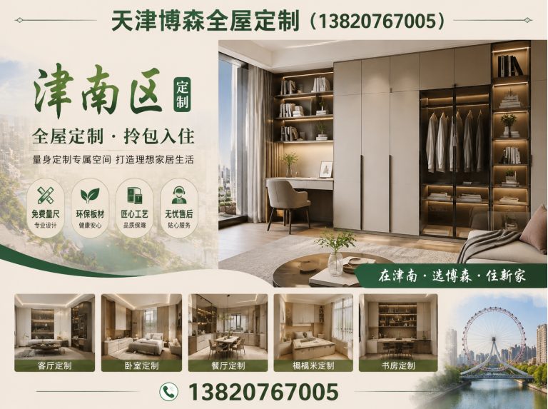 河北区全屋定制设计展示图